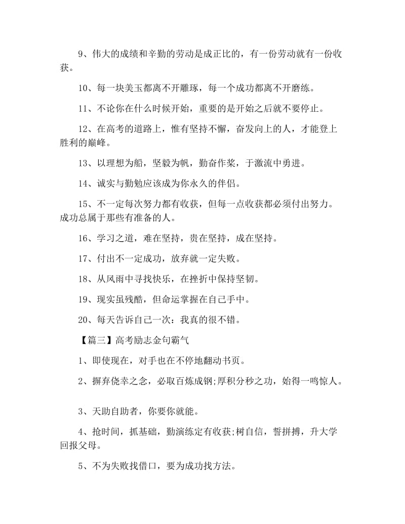 高考励志金句霸气大全.docx_第3页