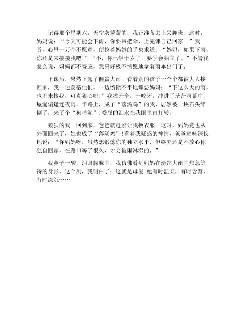 雨中的爱初三周记600字.docx_第3页