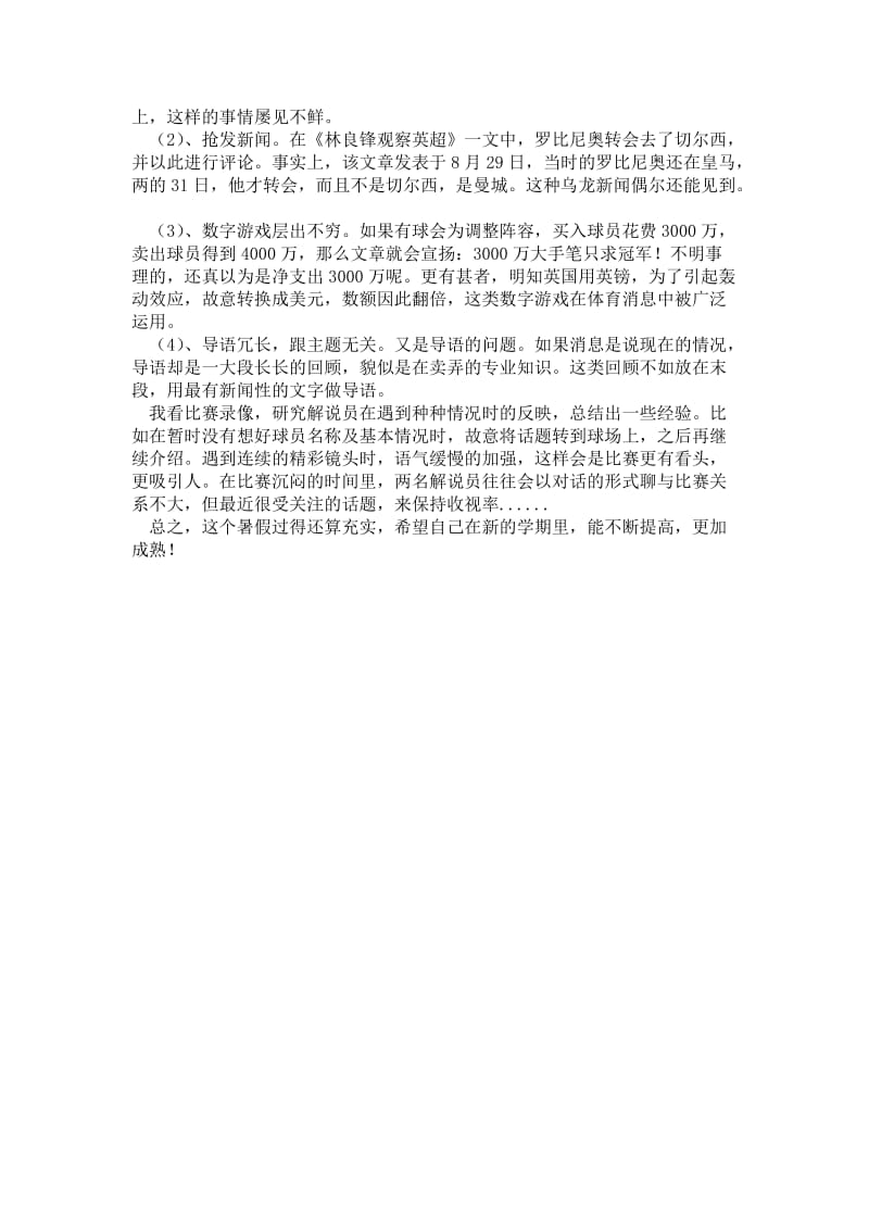 大学生暑假实践报告（新闻专业）.doc_第2页