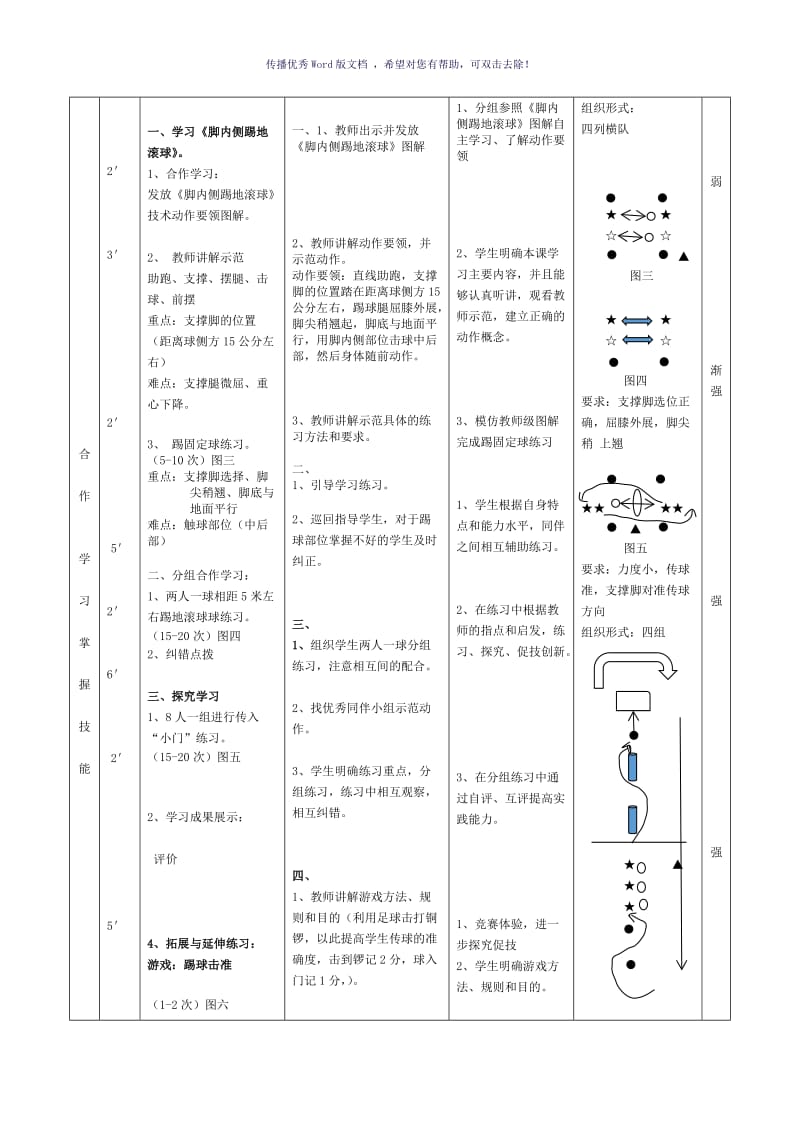 脚内侧踢地滚球教案Word版.doc_第2页