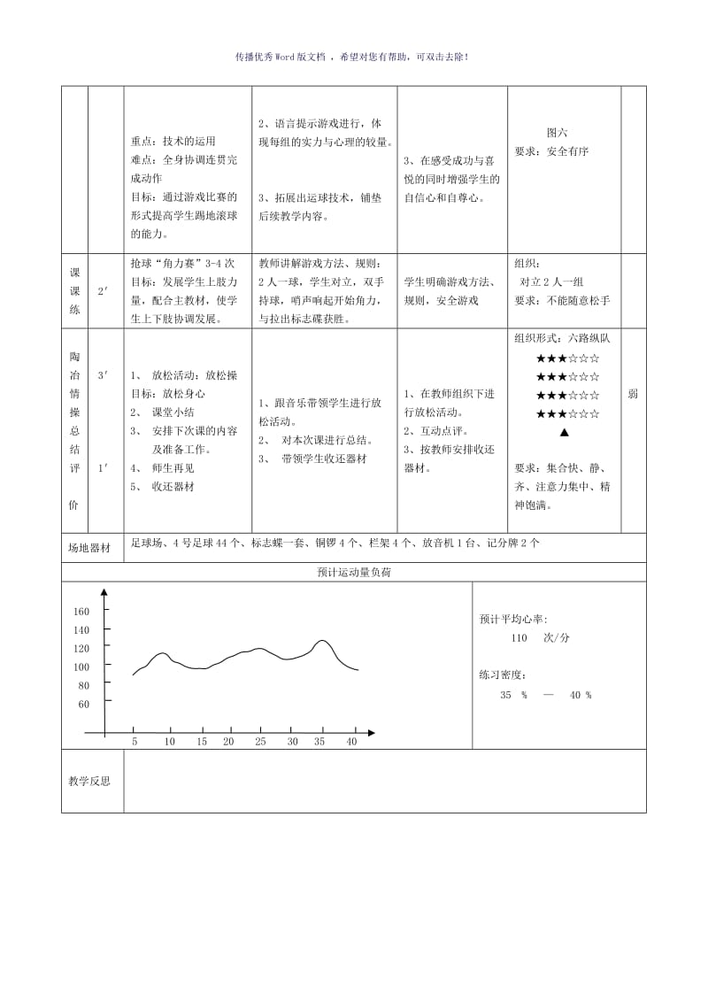 脚内侧踢地滚球教案Word版.doc_第3页