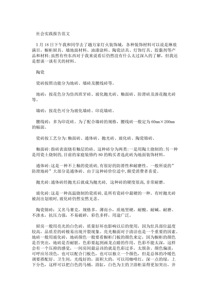 年大学生暑假敬老院社会实践报告范文.doc_第2页