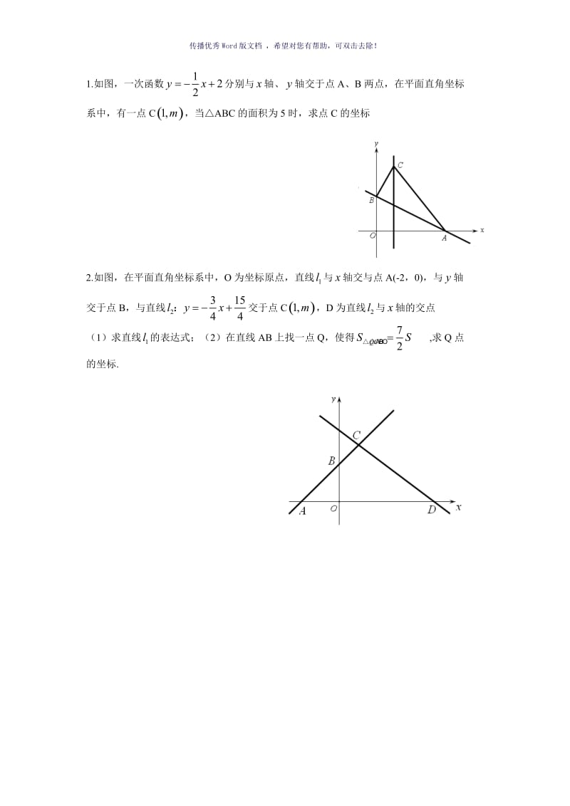 初中水平宽与铅垂高专题Word版.doc_第2页