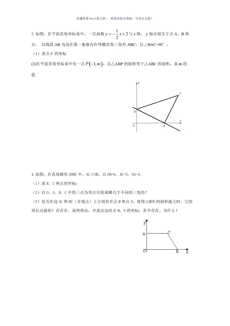 初中水平宽与铅垂高专题Word版.doc_第3页