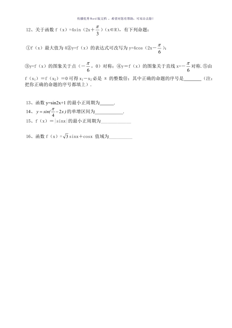 高一数学必修4三角函数图像与性质练习题Word版.doc_第2页