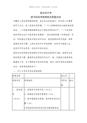 读书活动考核细则及奖励办法Word版.doc