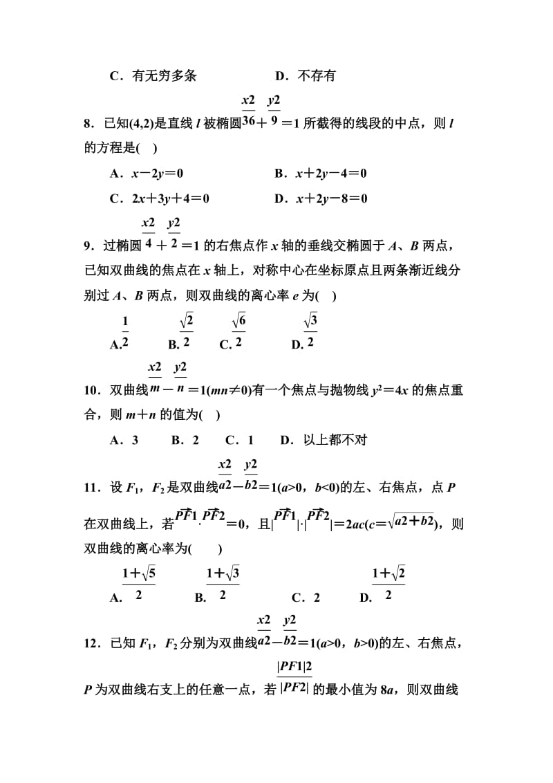 Ⅰ单元综合测试二.doc_第2页