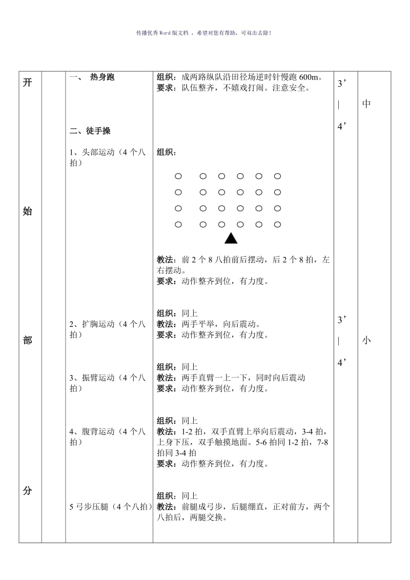 排球正面双手垫球教案Word版.doc_第2页