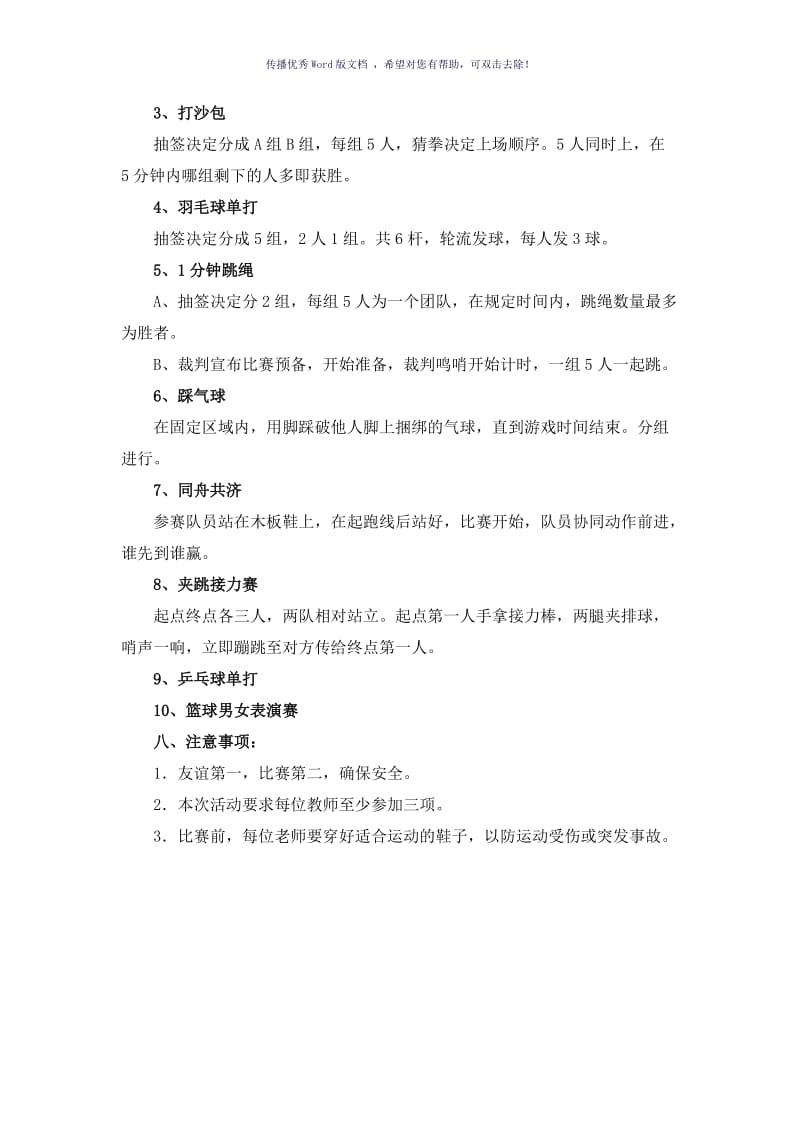 教师运动会方案Word版.doc_第2页