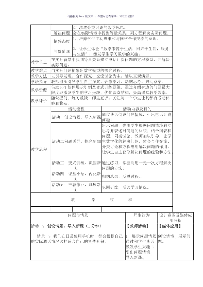 教学设计(话费问题)Word版.doc_第2页