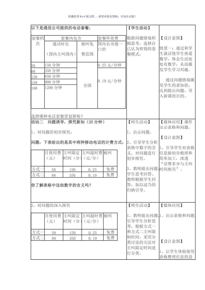 教学设计(话费问题)Word版.doc_第3页