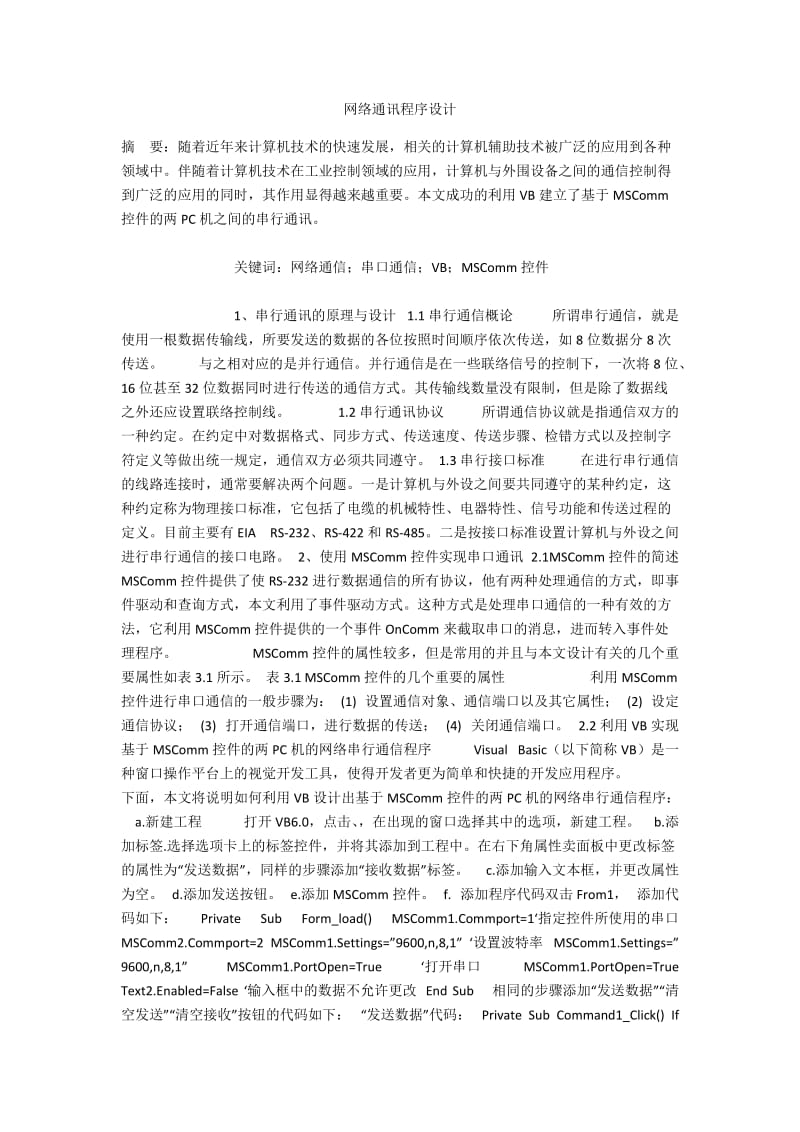 网络通讯程序设计.docx_第1页