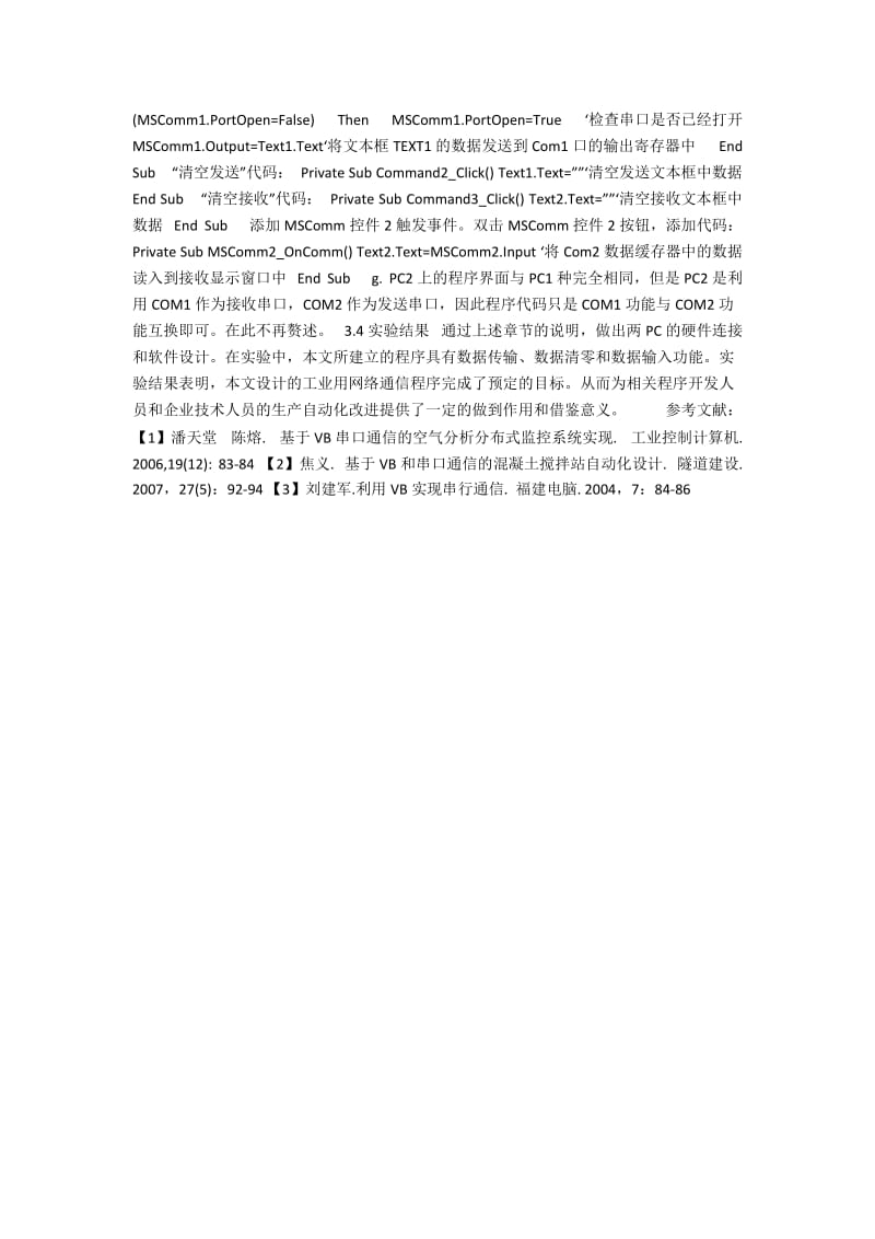 网络通讯程序设计.docx_第2页