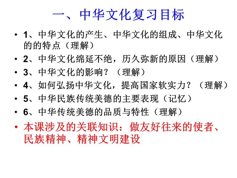 中华复习课件文化.ppt_第2页