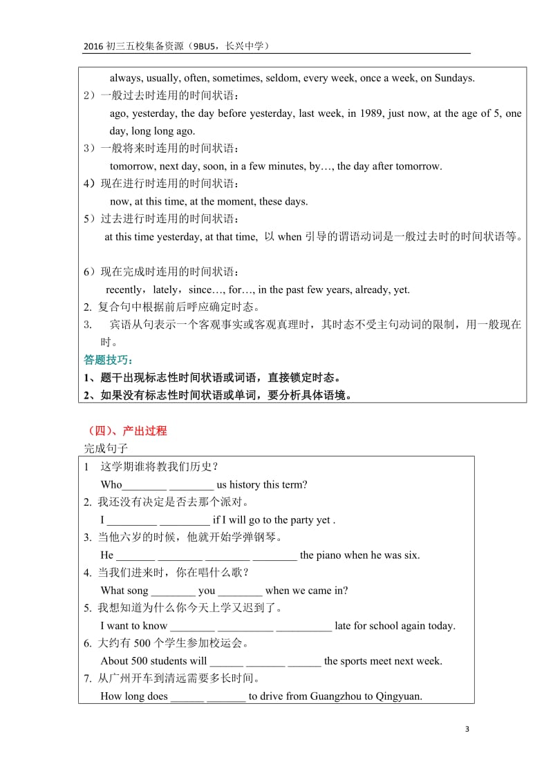 广州版9BUnit5Grammar导学卷.docx_第3页