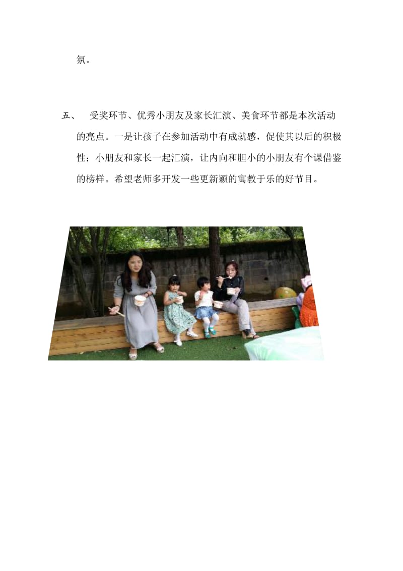 本次亲子活动的意义.docx_第2页