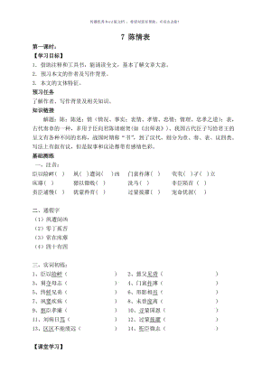 陈情表导学案含答案Word版.doc