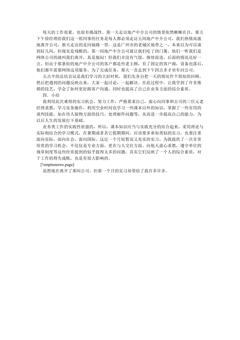 202X年网络科技公司实习报告[优选稿].doc_第2页