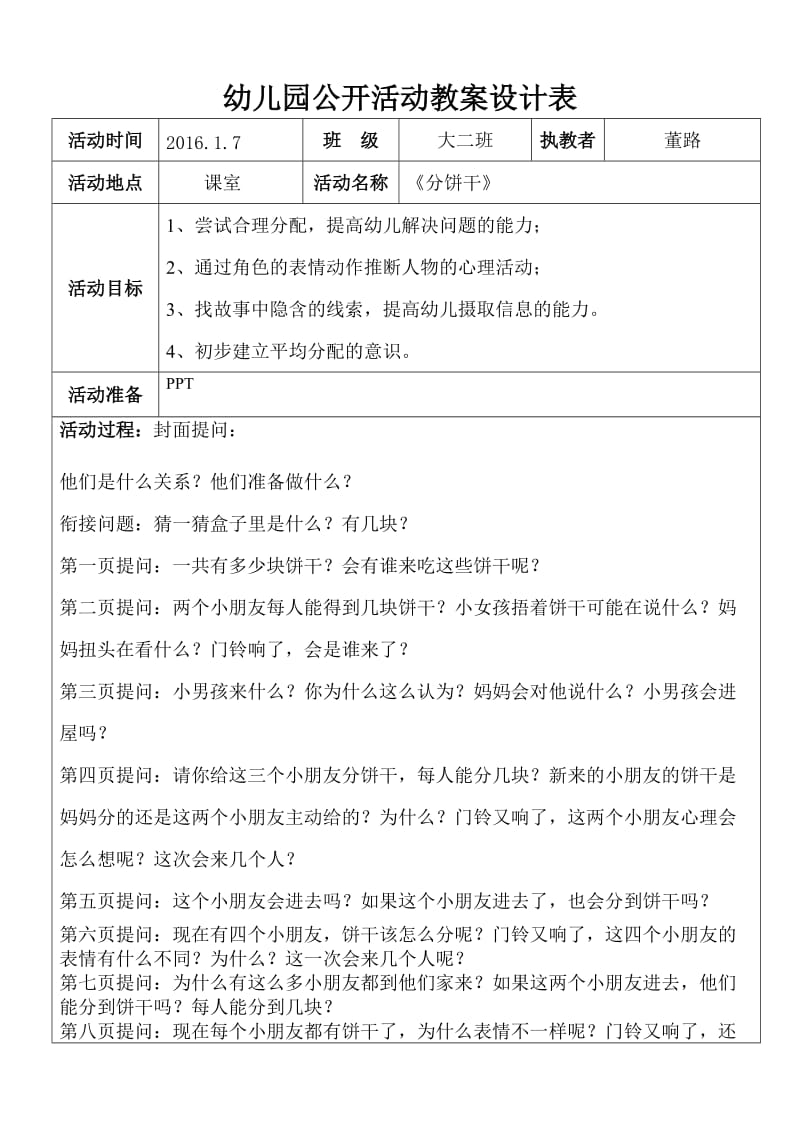 大二班互动阅读活动教案、反思.doc_第1页