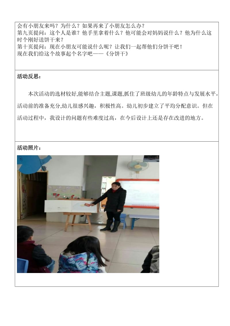 大二班互动阅读活动教案、反思.doc_第2页