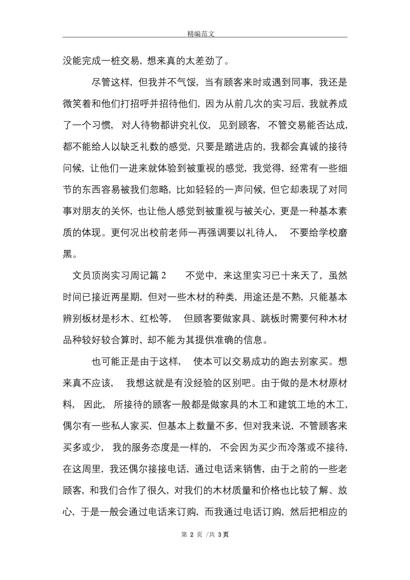 文员顶岗实习周记范文精选.doc_第2页