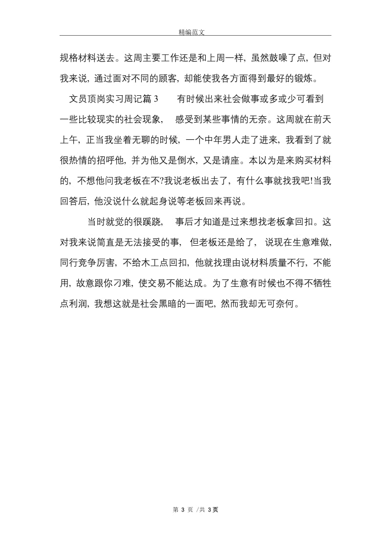 文员顶岗实习周记范文精选.doc_第3页