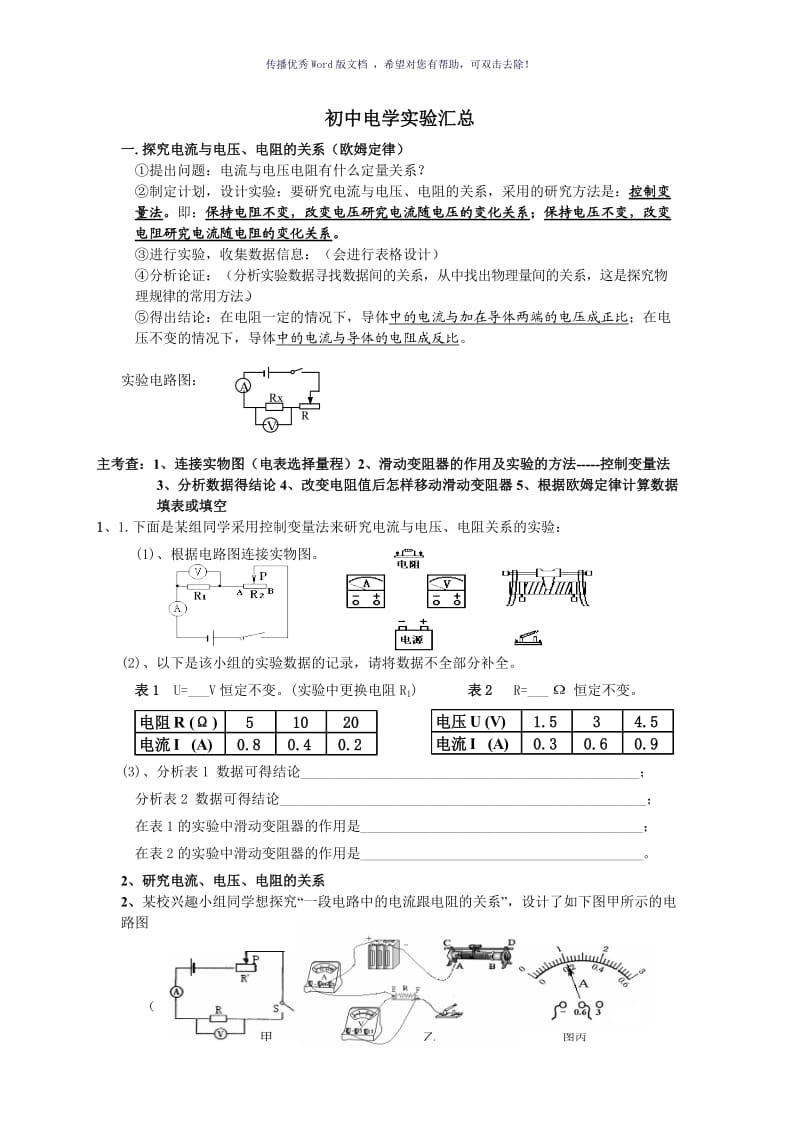 初中电学实验汇总Word版.doc_第1页