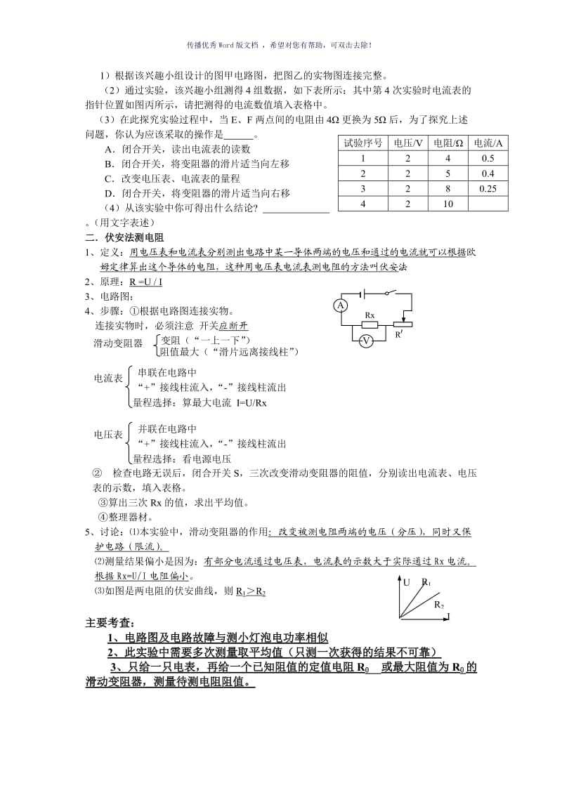 初中电学实验汇总Word版.doc_第2页