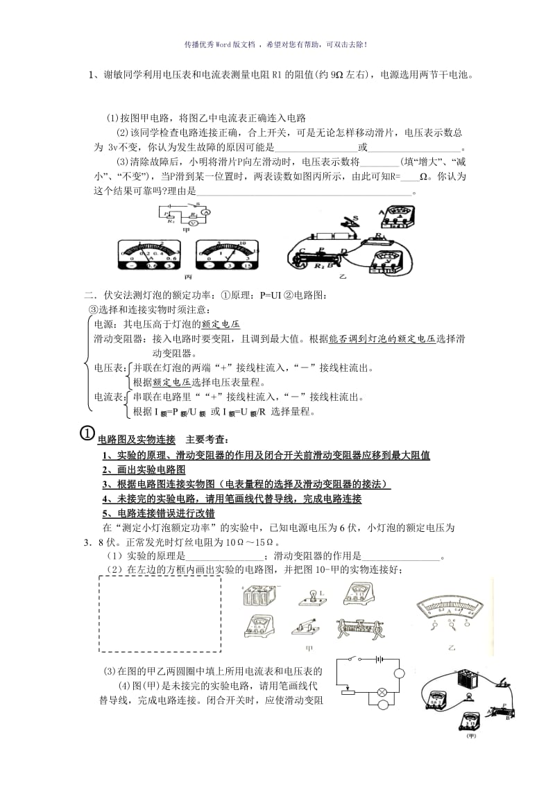 初中电学实验汇总Word版.doc_第3页