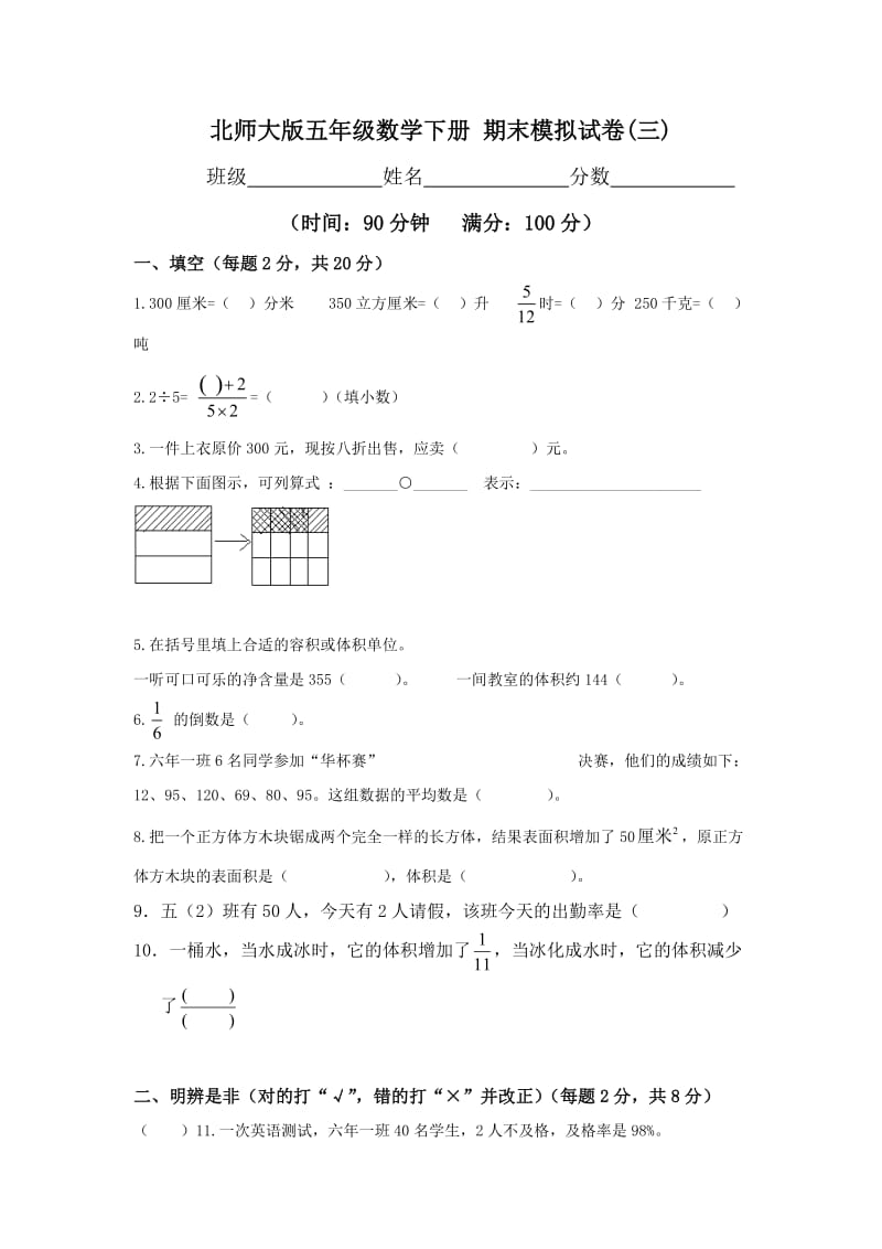 北师大版五年级数学下册期末模拟试卷(3).doc_第1页