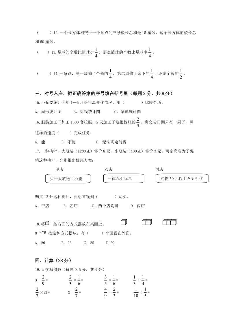 北师大版五年级数学下册期末模拟试卷(3).doc_第2页