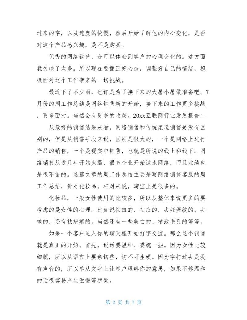 2020互联网行业发展报告.doc_第2页