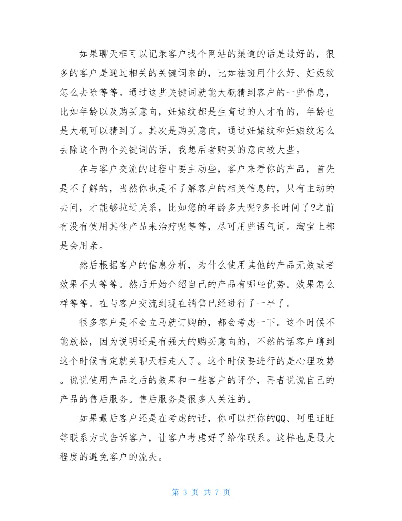 2020互联网行业发展报告.doc_第3页