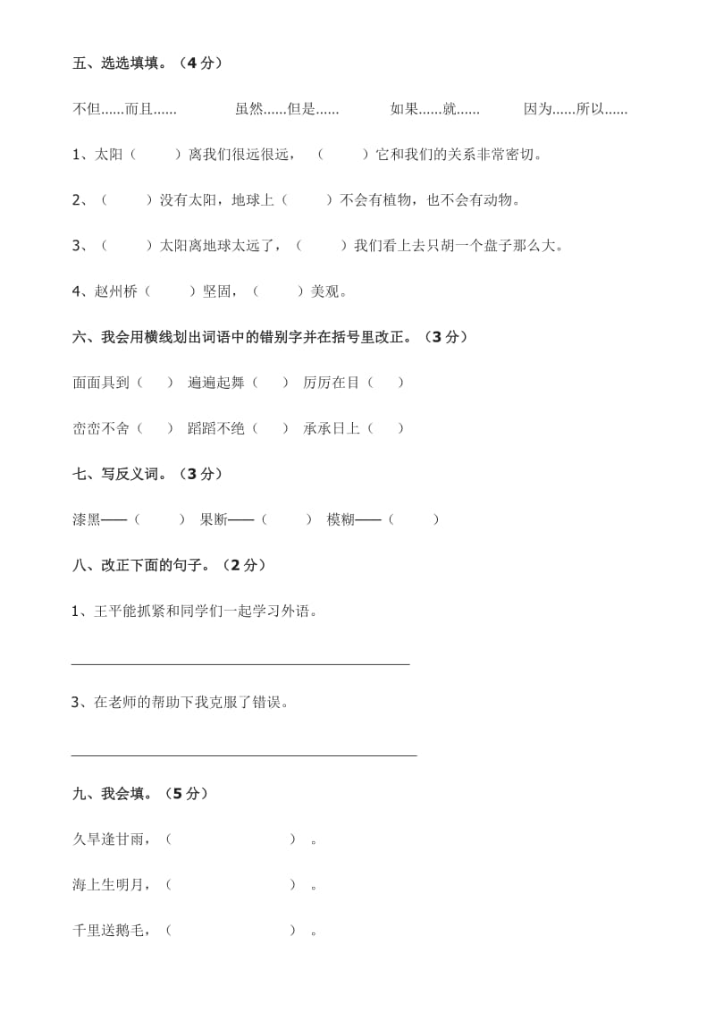 小学三年级语文下册第七单元综合测试.docx_第2页