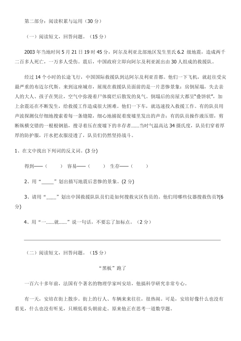 小学三年级语文下册第七单元综合测试.docx_第3页