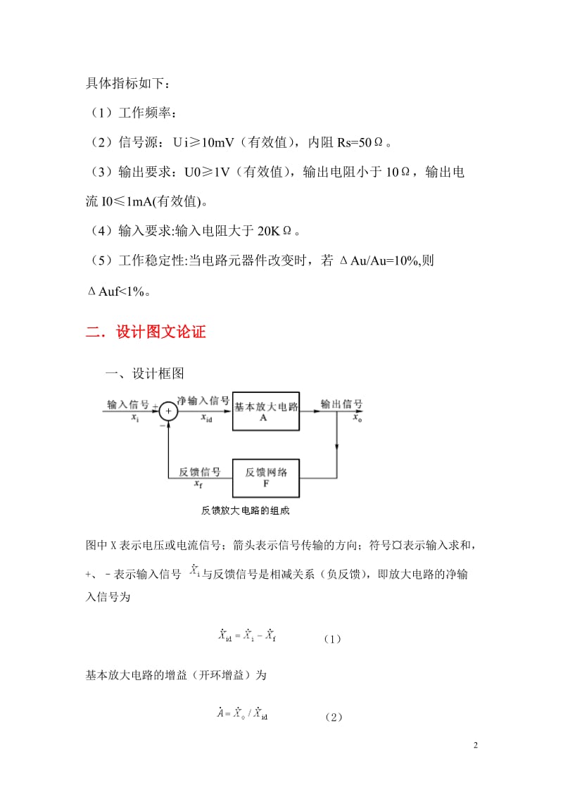 负反馈放大电路设计.doc_第2页