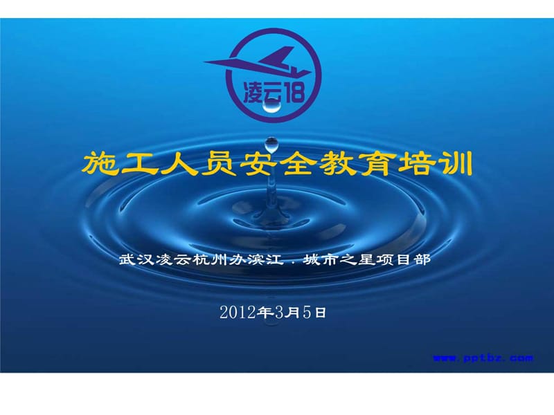 施工人员平安教导培训.ppt_第1页