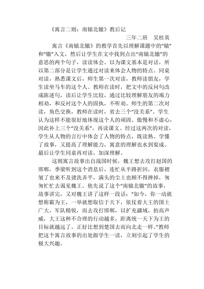 寓言二则(教学反思).docx_第1页