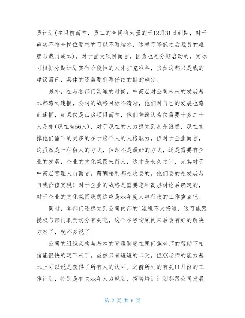 【必备】简单辞职报告四篇.doc_第2页