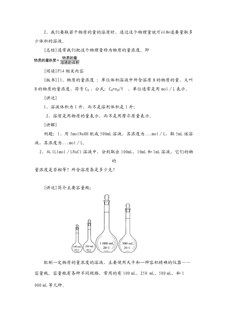 化学计量在实验中的应用第二课时.doc_第2页