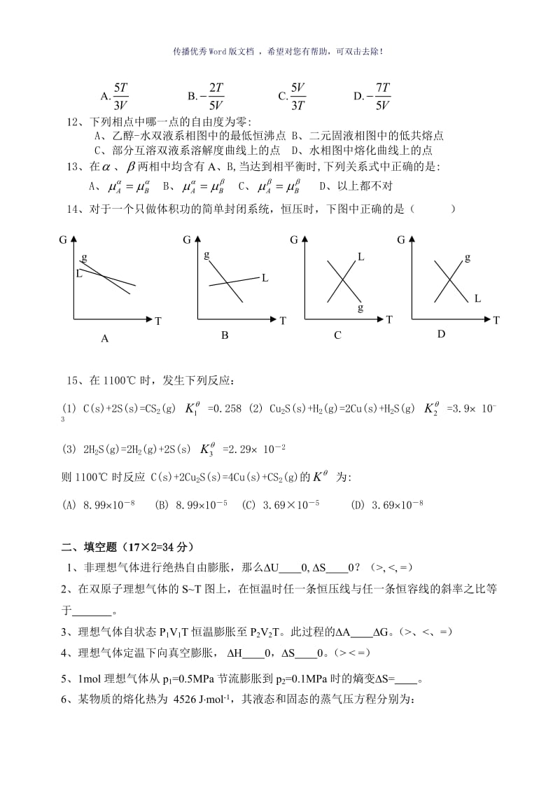 2016下期物理化学(上册)期末试题Word版.doc_第2页