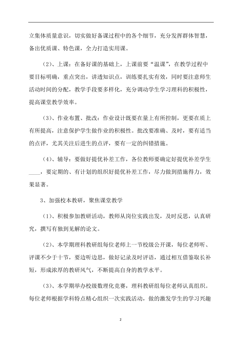 理科教研组工作计划.doc_第2页