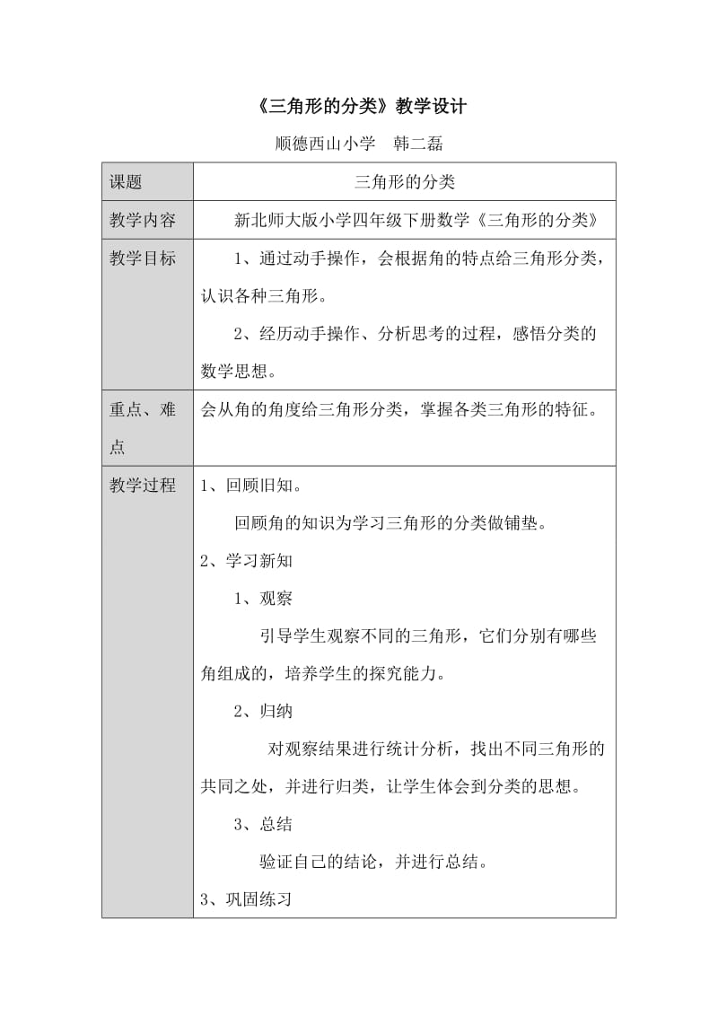 《三角形的分类》微课教学设计.doc_第1页