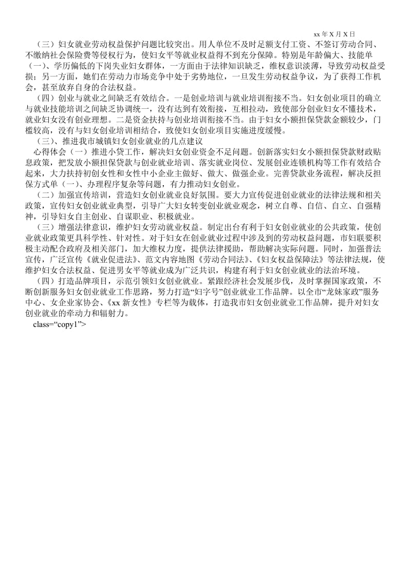 城镇妇女创业就业情况调研报告通用版调研报告.doc_第2页