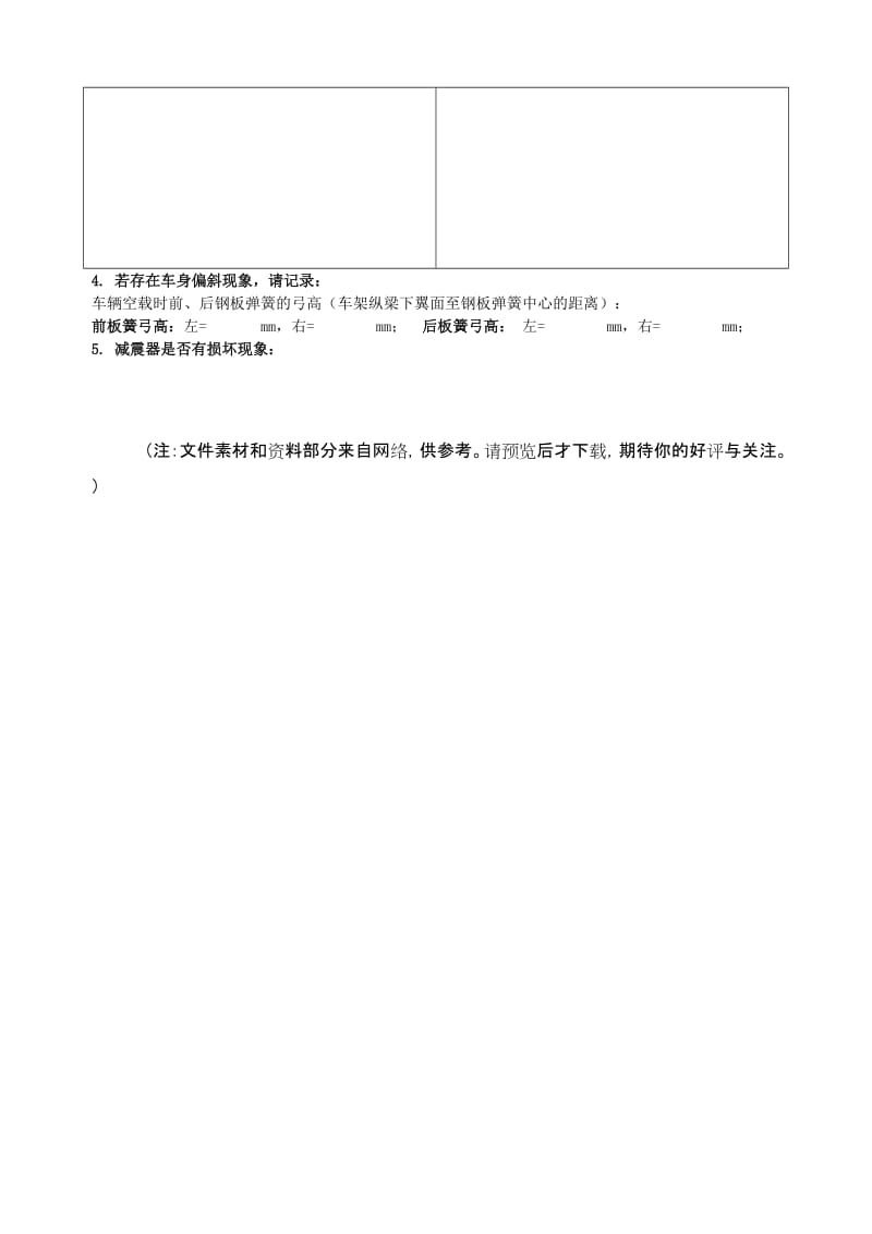 车架变形轮胎磨胎车身偏斜检查规格表（Word）.doc_第2页