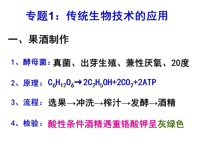 高中生物 选修一第一轮复习.ppt_第2页