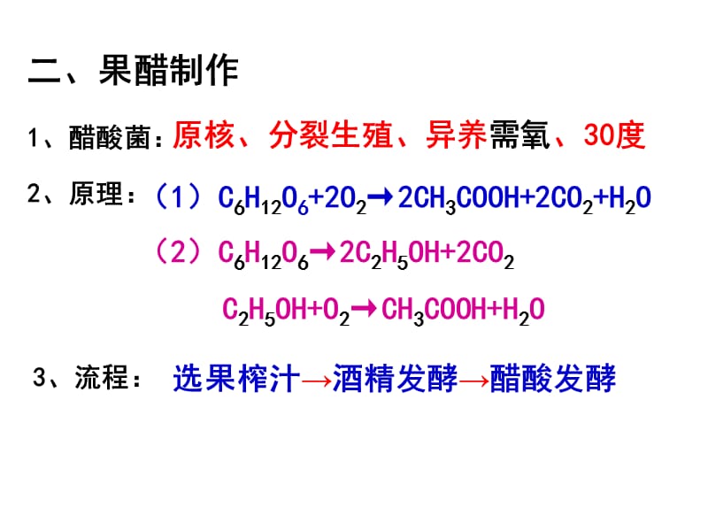 高中生物 选修一第一轮复习.ppt_第3页