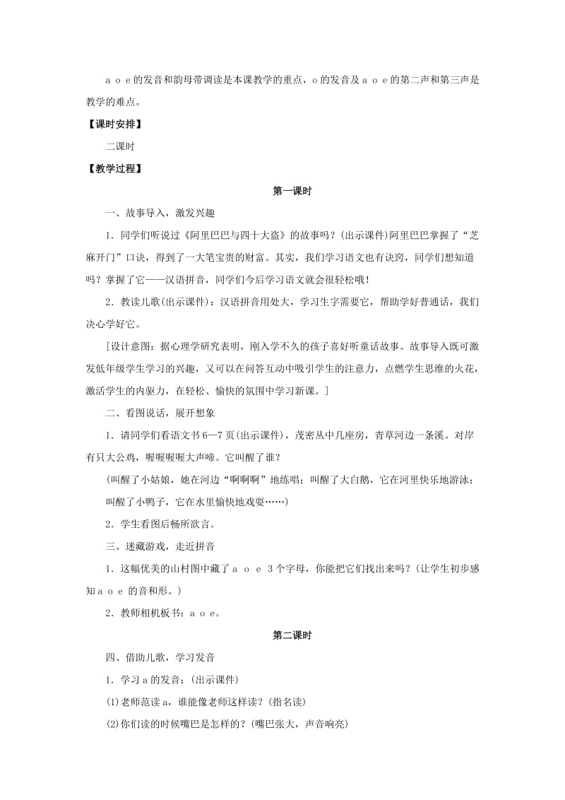 学拼音识汉字1.doc_第2页