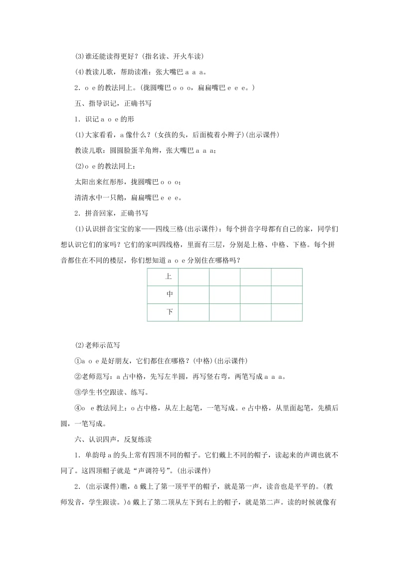 学拼音识汉字1.doc_第3页