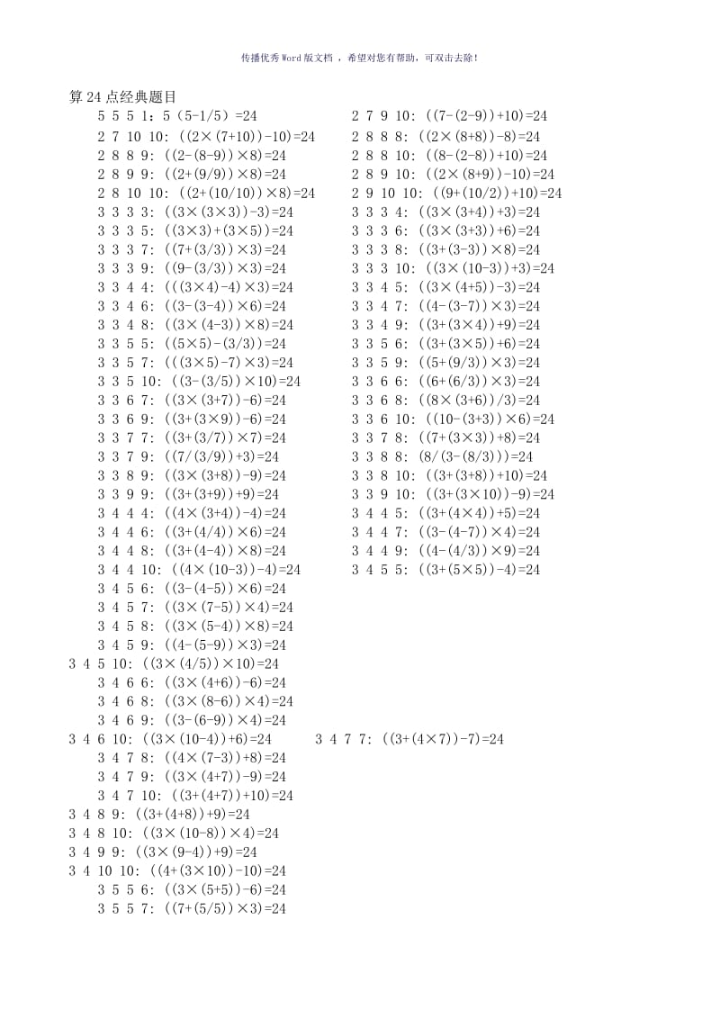 算24点经典题目含答案Word版.doc_第1页